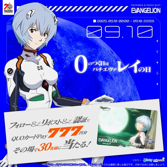 X懸賞(Twitter懸賞)】QUOカードPay777円分を20名様にプレゼント【〆切