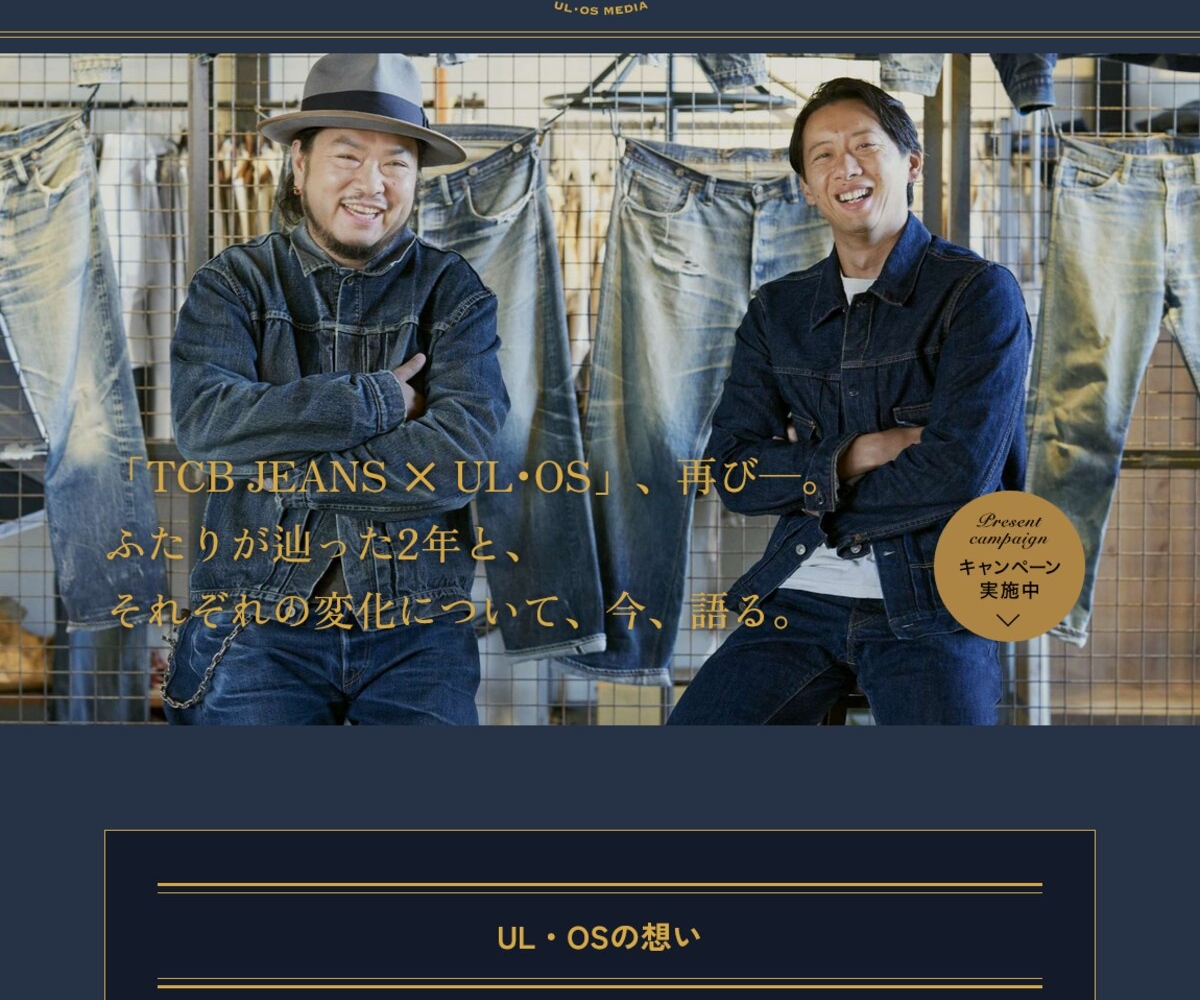 UL・OS×TCB JEANSコラボジーンズ＆UL・OS スキンローション＆スカルプ