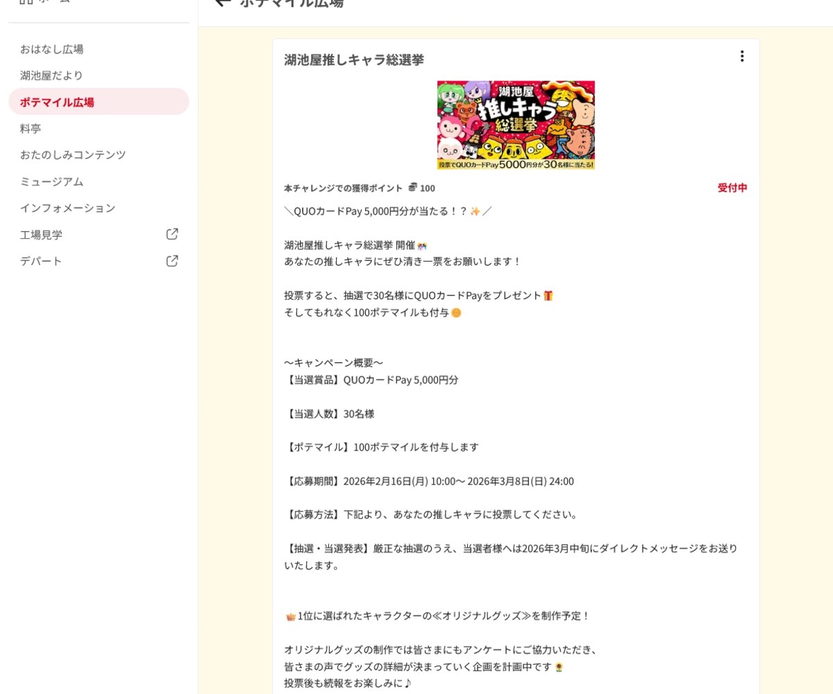 QUOカードPay5000円分を30名様にプレゼント【〆切2026年03月08日