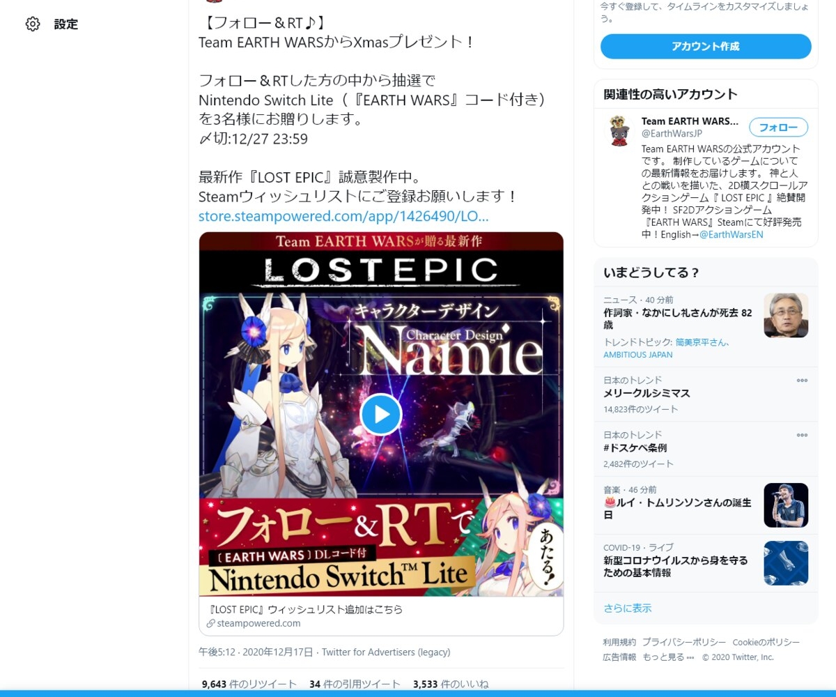 Twitter懸賞 Nintendo Switch Lite Earth Wars Dlコード付き を3名様にプレゼント 〆切年12月27日 Team Earth Wars Lost Epic開発中 Twitter懸賞 Nintendo Switch Lite Earth Wars Dlコード付き を3名様にプレゼント 〆切年12月27日 Team Earth Wars Lost Epic開発中