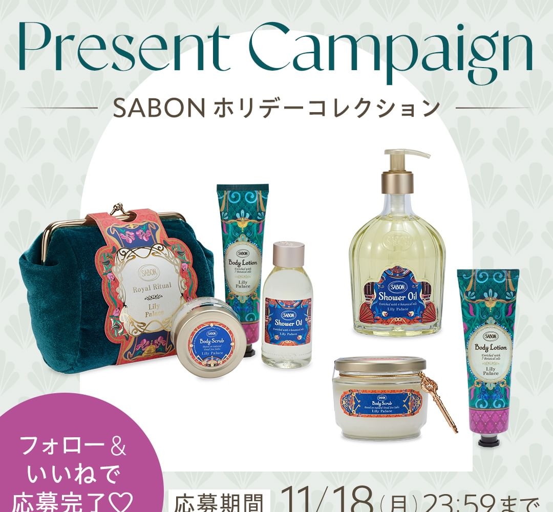 Instagram懸賞】SABON ホリデー限定品アイテム3点セット ベルベット