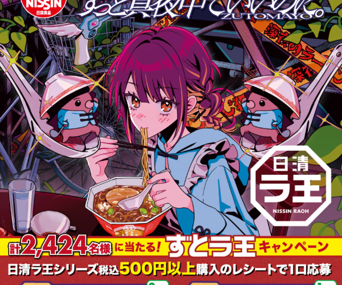 ずとまよアリーナツアーチケット 特製コラボTシャツ 日清ラ王限定