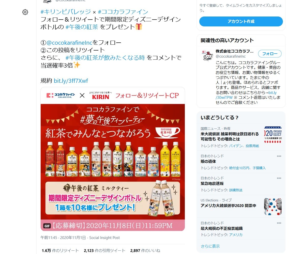Twitter懸賞 期間限定ディズニーデザインボトル 午後の紅茶 1箱を10名様にプレゼント 〆切年11月08日 ココカラファイン キリン