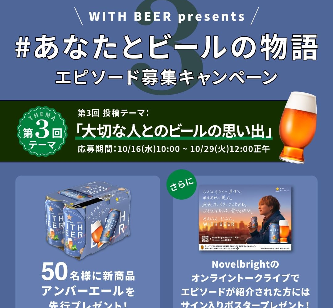サッポロ WITH BEER アンバーエール | ビールテイスト