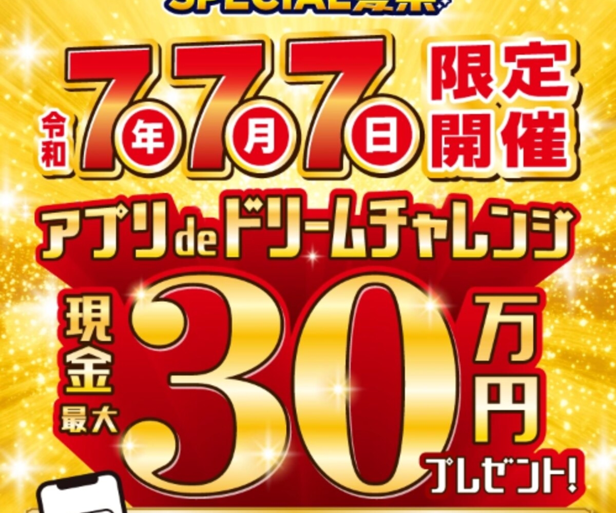現金30万円 1万円 セブン-イレブンお買い物30円引きクーポン