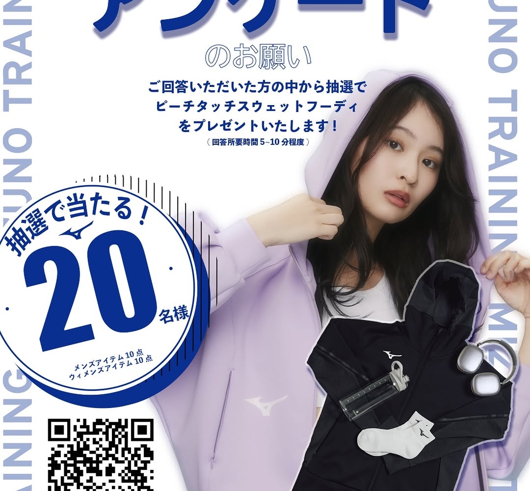 ミズノ ピーチタッチスウェットフーディを20名様にプレゼント【〆切