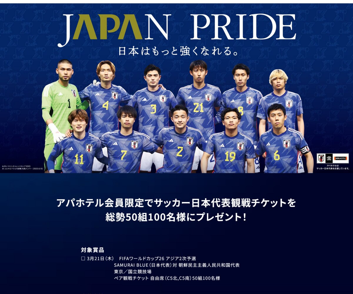 日本対北朝鮮　サッカーチケット 日本代表 北朝鮮戦 3月21日 ペアチケット 【公式通販】