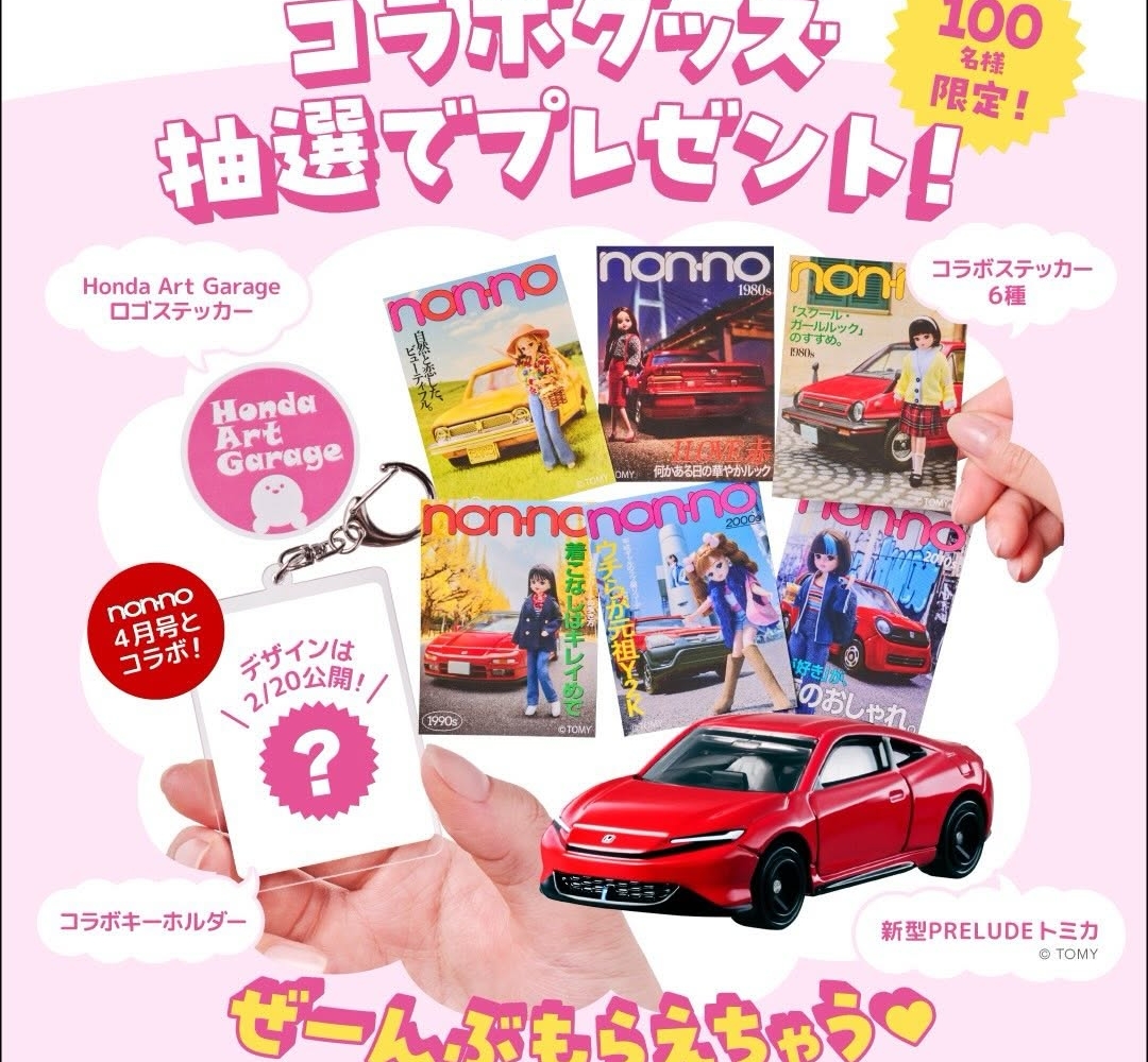 Instagram懸賞】non-no×リカちゃん×Hondaコラボグッズ（新型PRELUDE