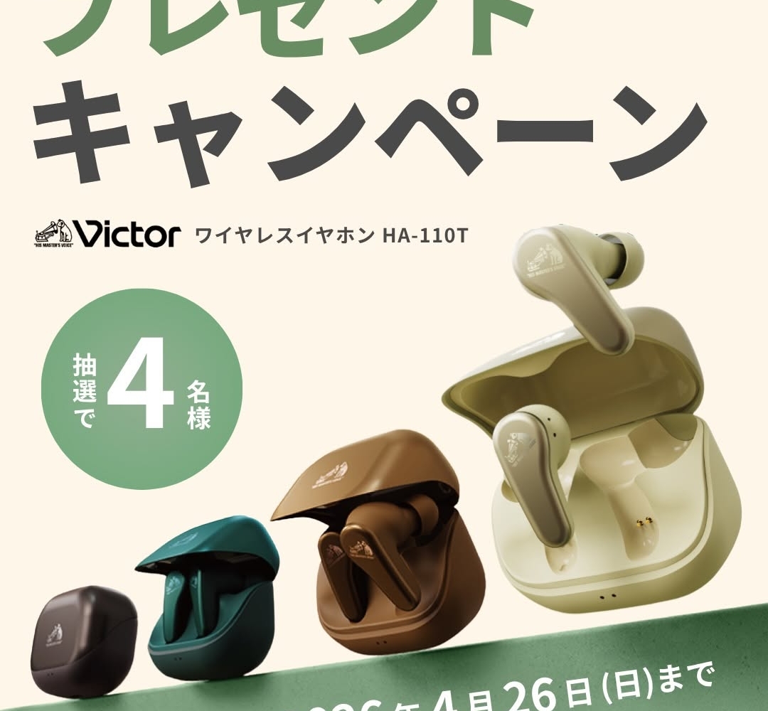 Instagram懸賞】Victor新商品 ワイヤレスイヤホンを4名様にプレゼント