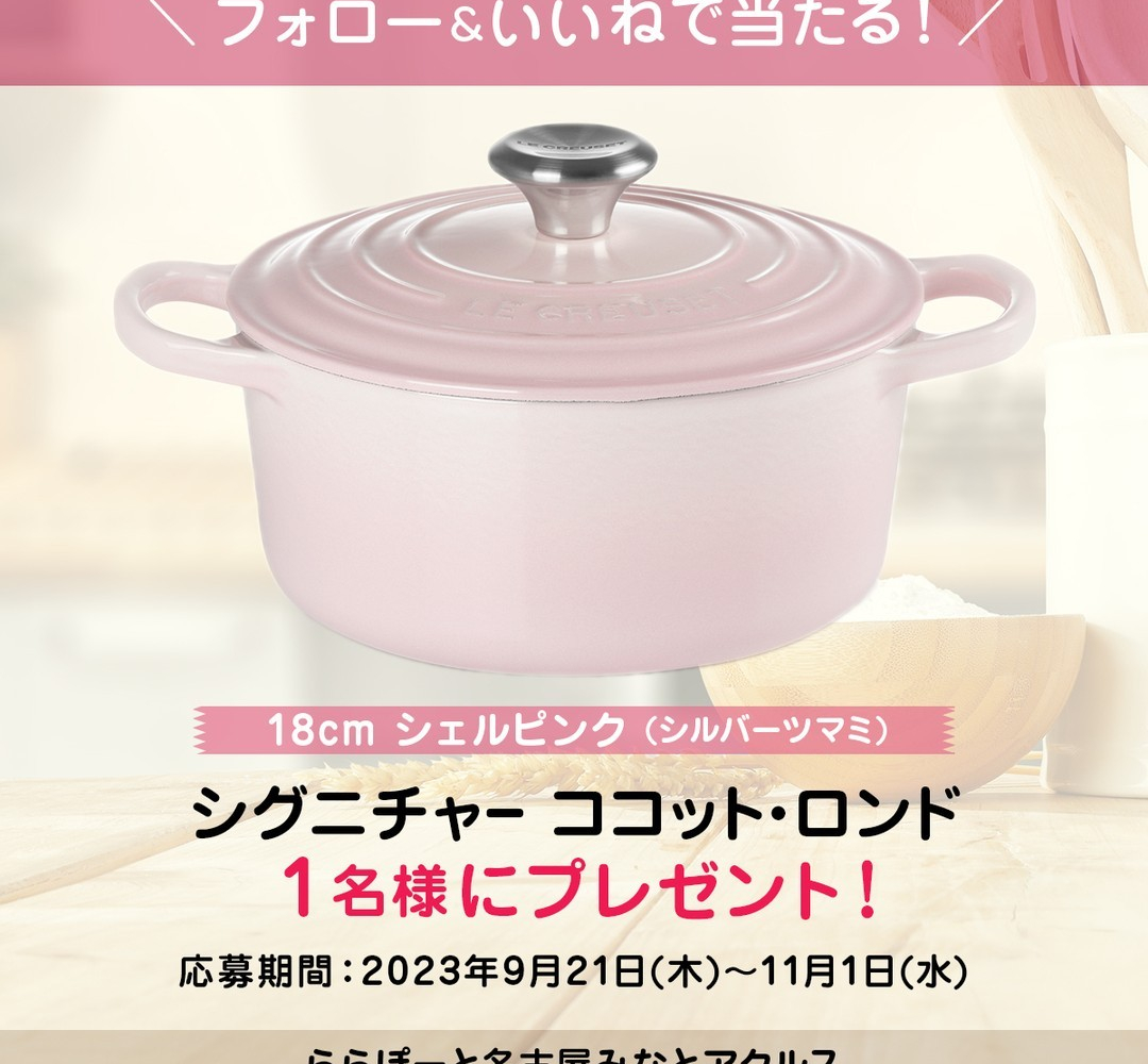 ルクルーゼ　ココットロンドシグニチャー18cm シェルピンク