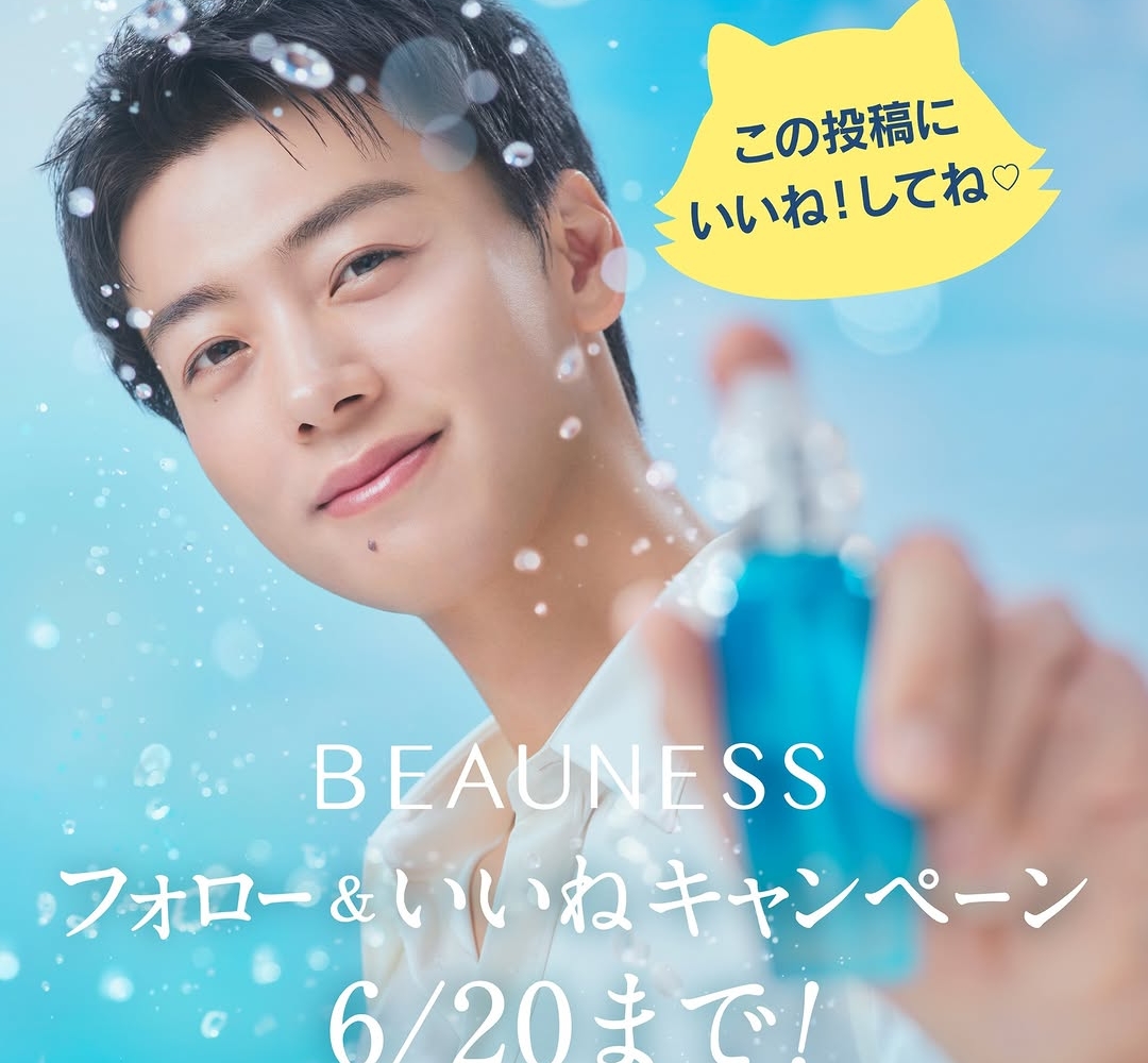 Instagram懸賞】薬用ビューネ＆薬用ビューネスパシャワー＆竹内涼真