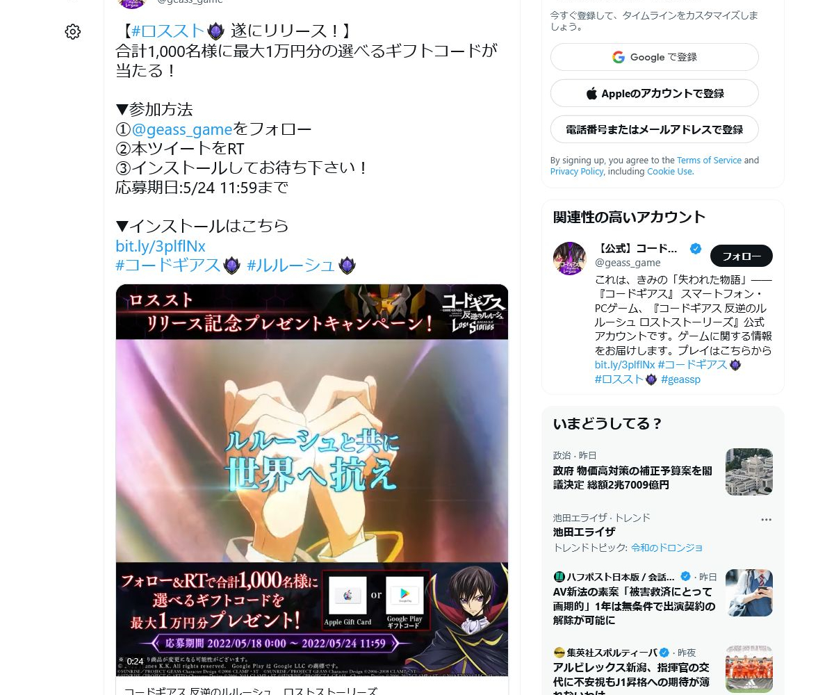 Twitter懸賞 選べるギフトコード最大1万円分を合計1000名様にプレゼント 〆切22年05月24日 コードギアス 反逆のルルーシュ