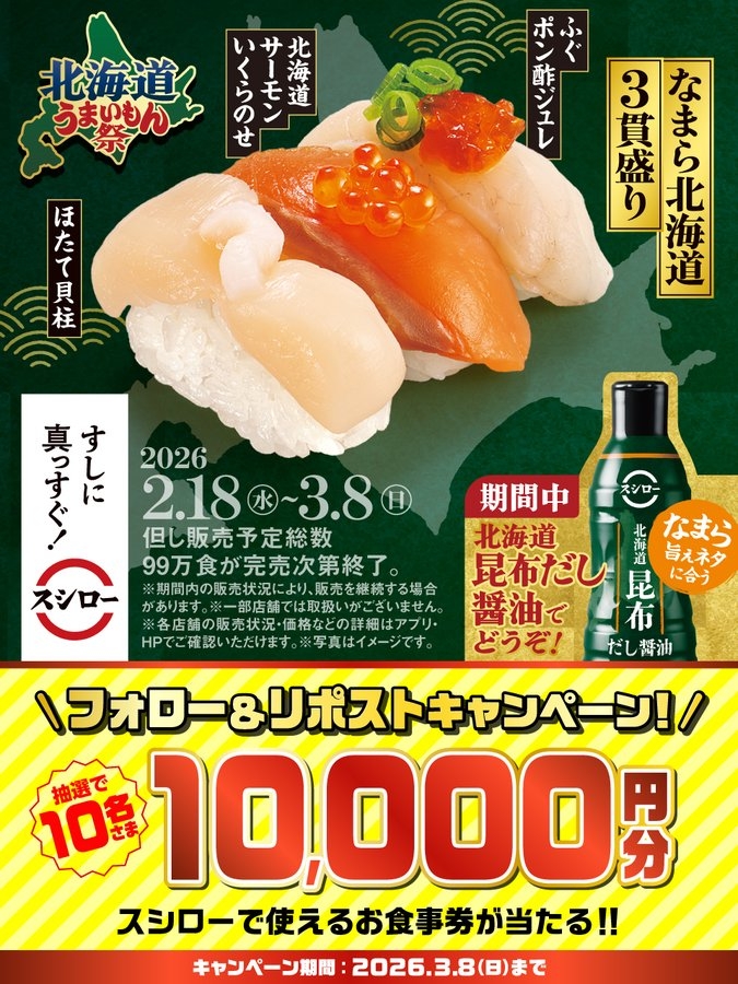 お食事券(康正産業)10000円分≪取引中≫ X懸賞(Twitter懸賞)】スシローお食事券1万円分を10名様にプレゼント