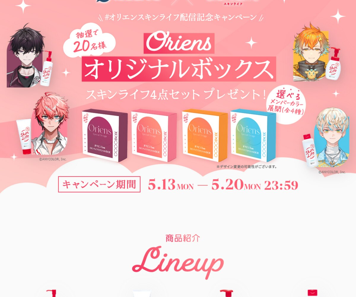 X懸賞(Twitter懸賞)】にじさんじコラボ Oriens オリジナルボックス