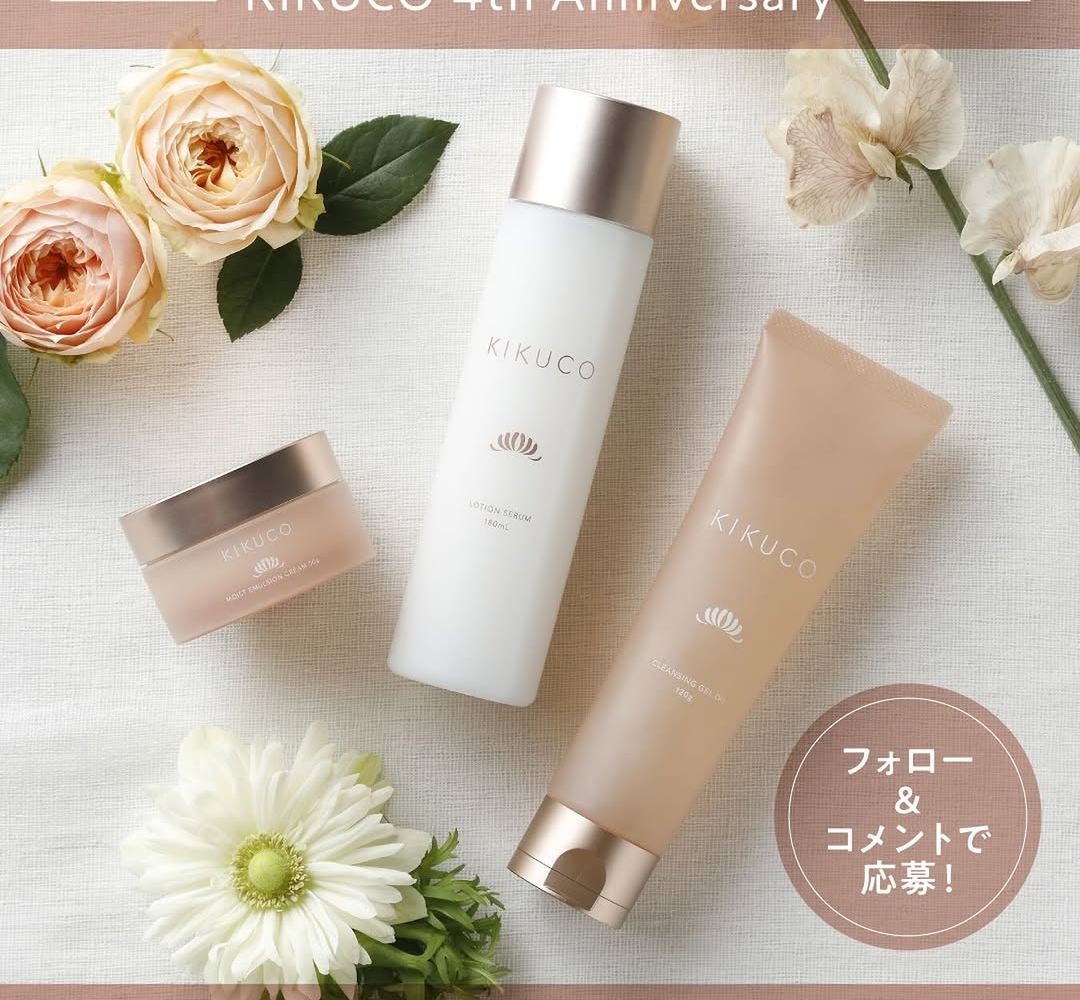 Instagram懸賞】KIKUCO「クレンジングジェルオイル」＆「ローション