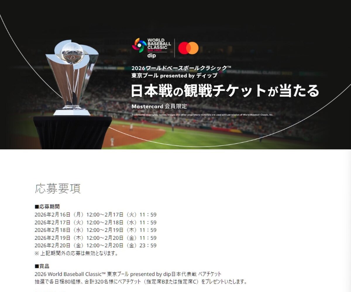 X懸賞(Twitter懸賞)】日本代表試合チケット引換権利を合計320名様に