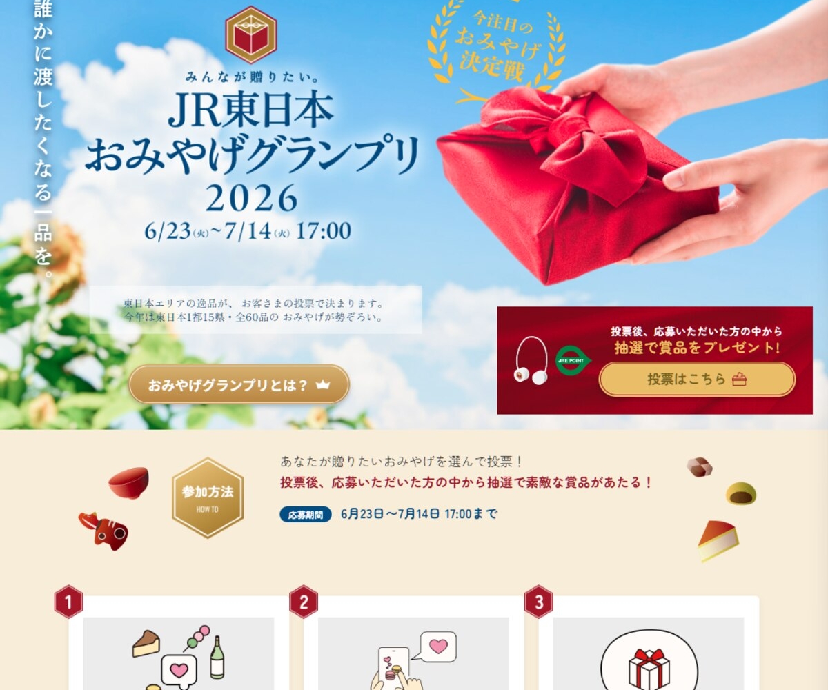 JRE POINT 1000ポイント 特製折りたたみネックUSBファンを合計330名様