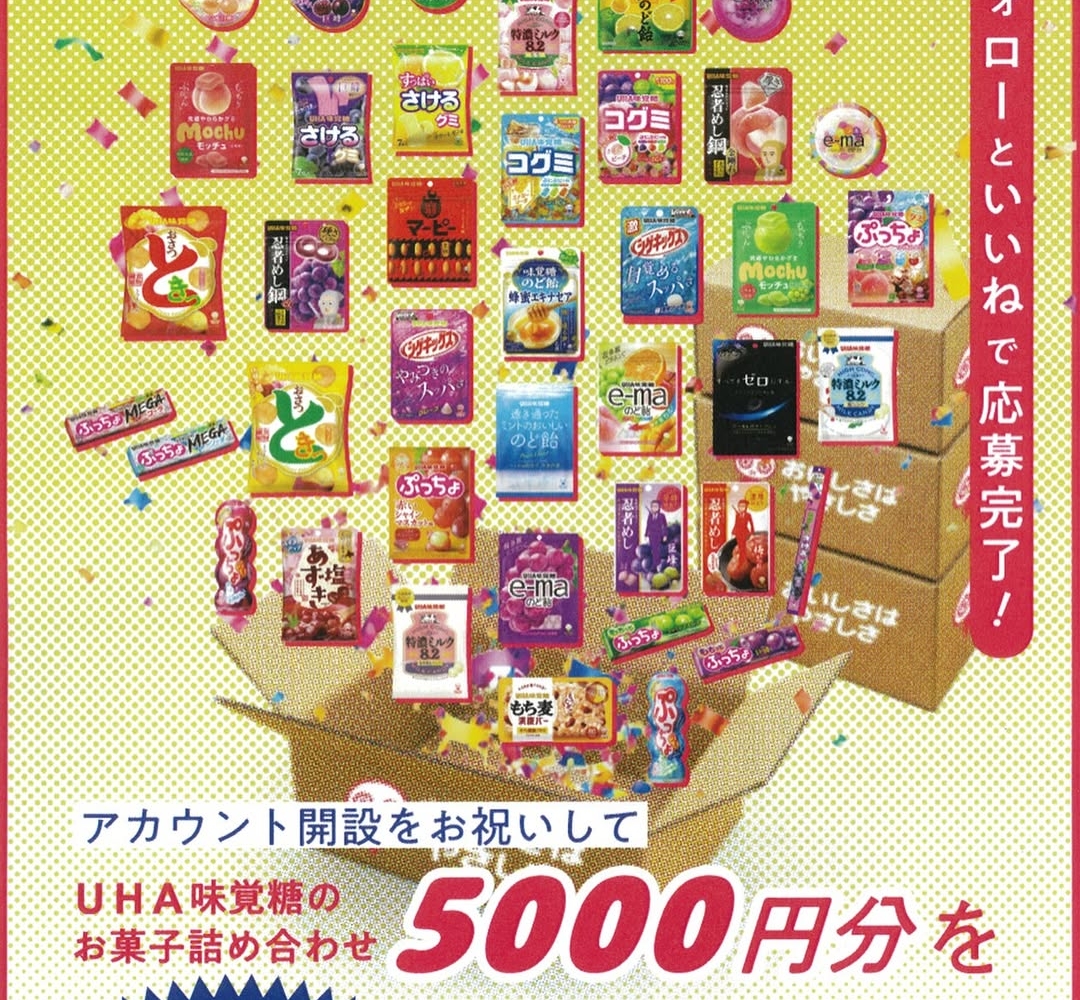 Instagram懸賞】UHA味覚糖のお菓子セット 5000円分を6名様にプレゼント