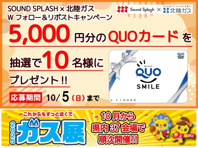 X懸賞(Twitter懸賞)】QUOカード5000円分を10名様にプレゼント【〆切