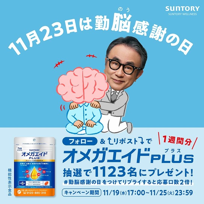 X懸賞(Twitter懸賞)】オメガエイドPLUS 1週間分を1123名様にプレゼント