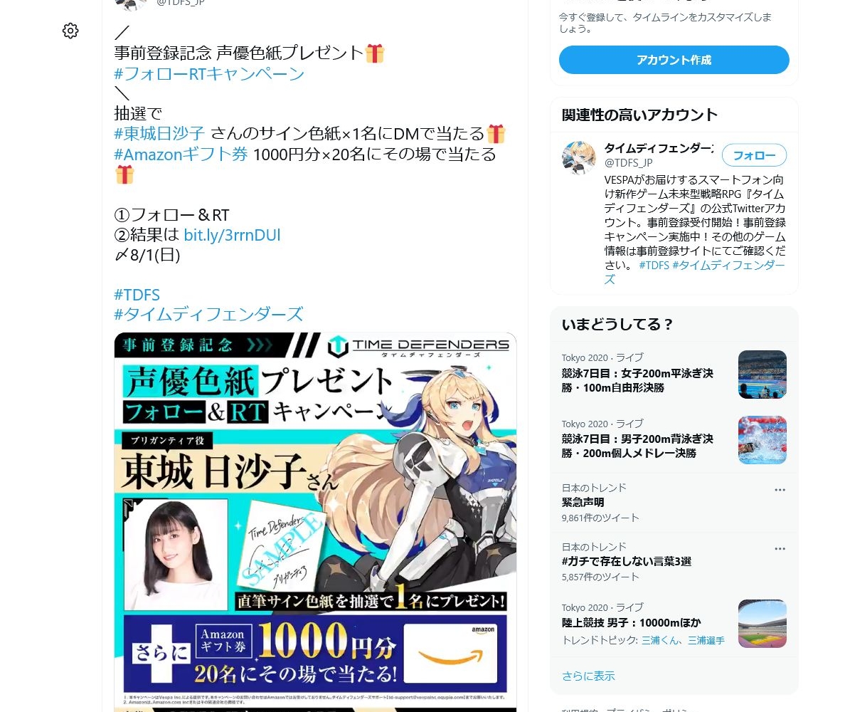 Twitter懸賞 東城日沙子 さんのサイン色紙 Amazonギフト券1000円分を合計21名様にプレゼント 〆切08月01日 タイムディフェンダーズ