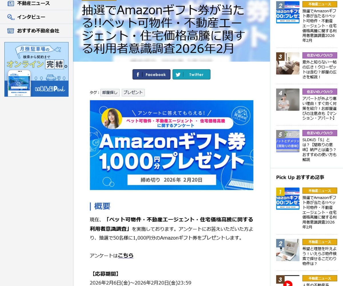 Amazonギフト券1000円分を50名様にプレゼント【〆切2026年02月20日