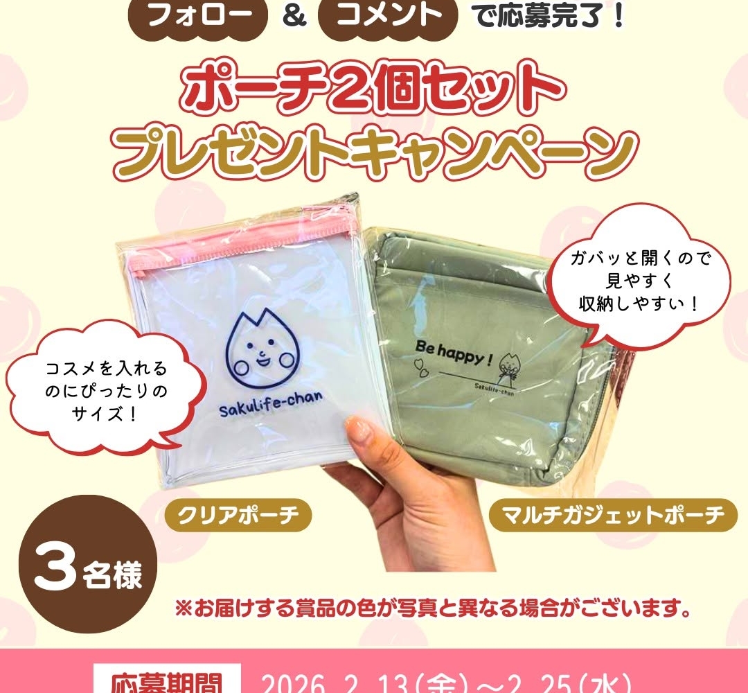 Instagram懸賞】クリアポーチ＆マルチガジェットポーチセットを3名様に