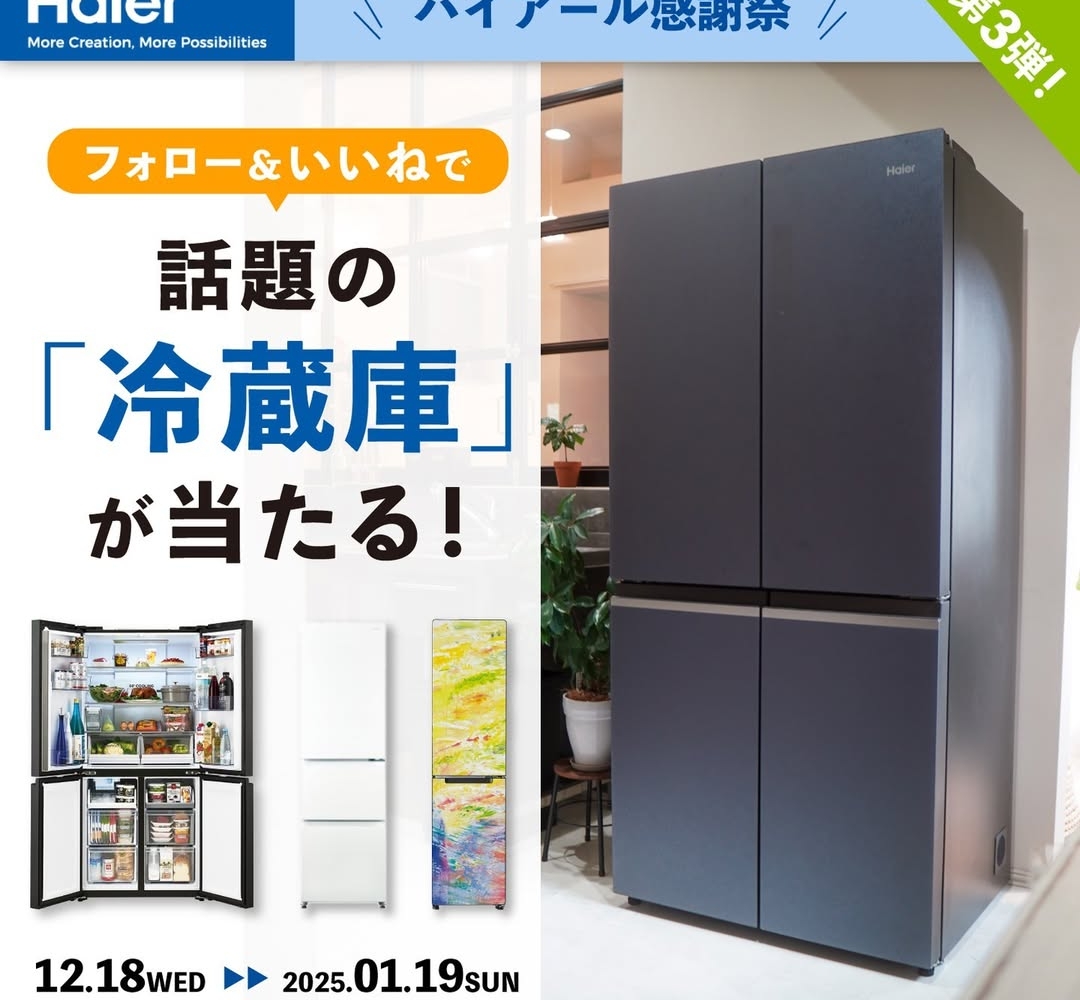 再度募集します。5月31日午前中来れる方募集Haier冷蔵庫 再度募集します。5月31日午前中来れる方募集Haier冷蔵庫