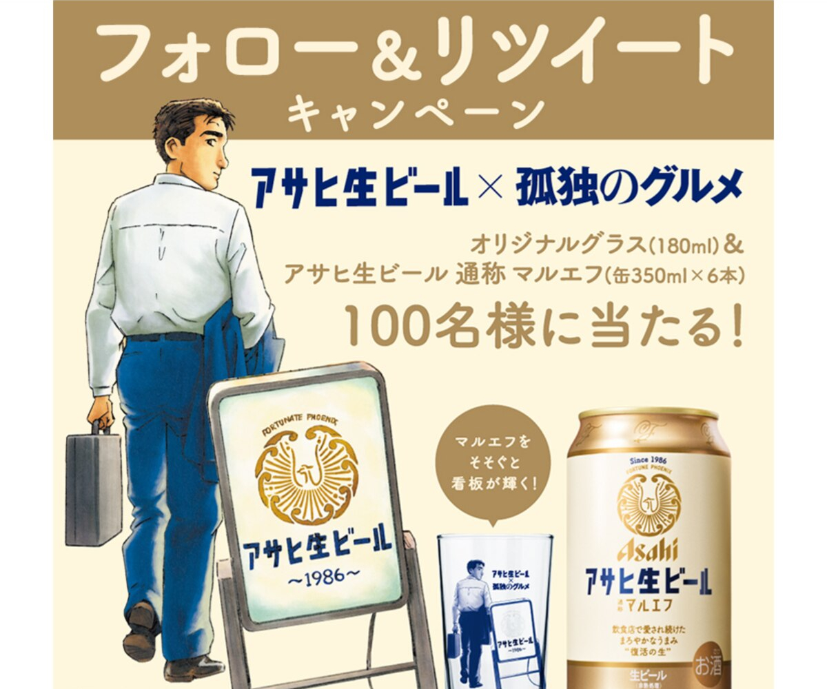 【twitter懸賞】アサヒ生ビール350ml×6缶＆マルエフオリジナルグラス約180mlを100名様にプレゼント【〆切2022年09月22日】 アサヒ ビール