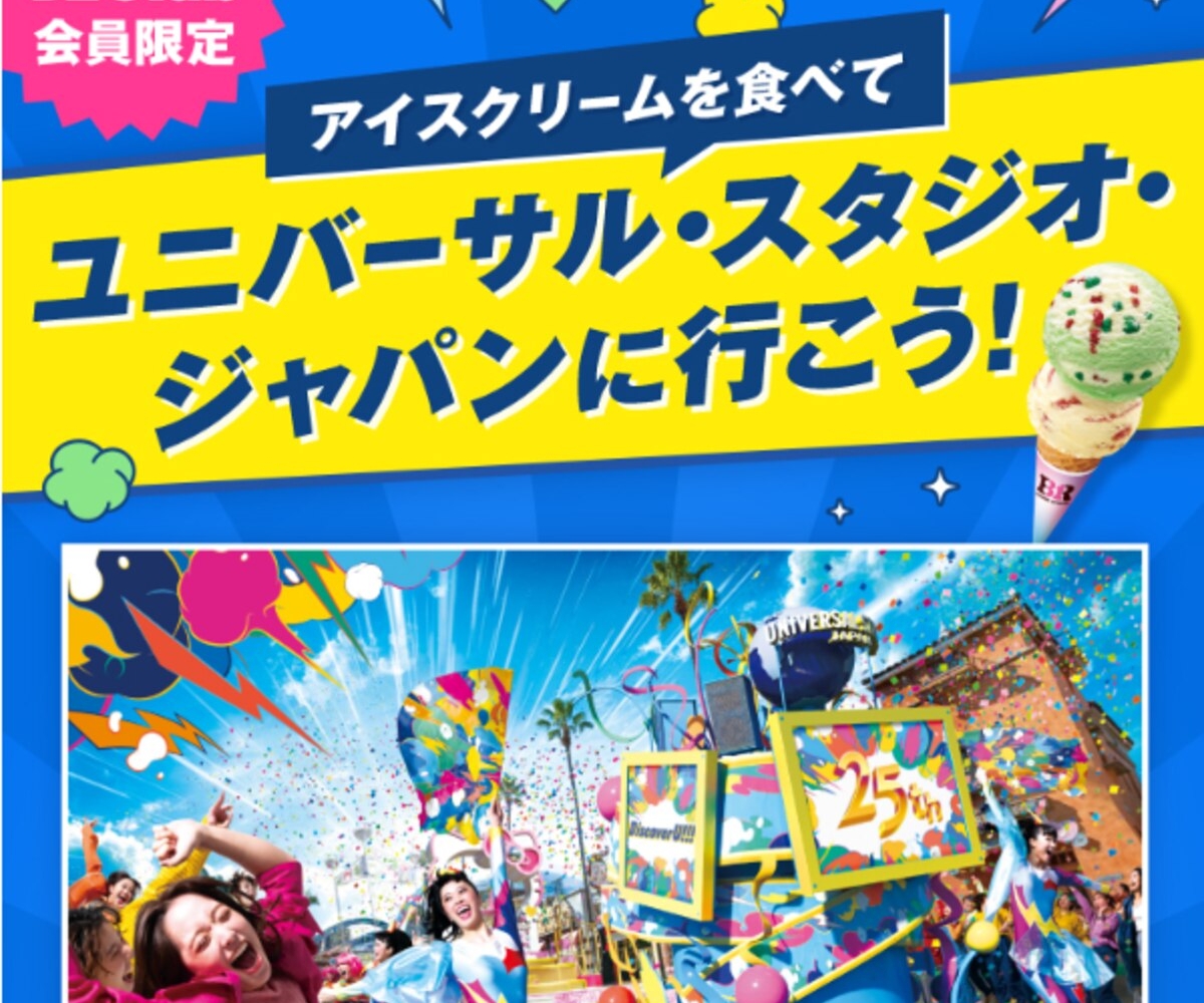ユニバーサル・スタジオ・ジャパン「1デイ・スタジオ・パス」＆「NO