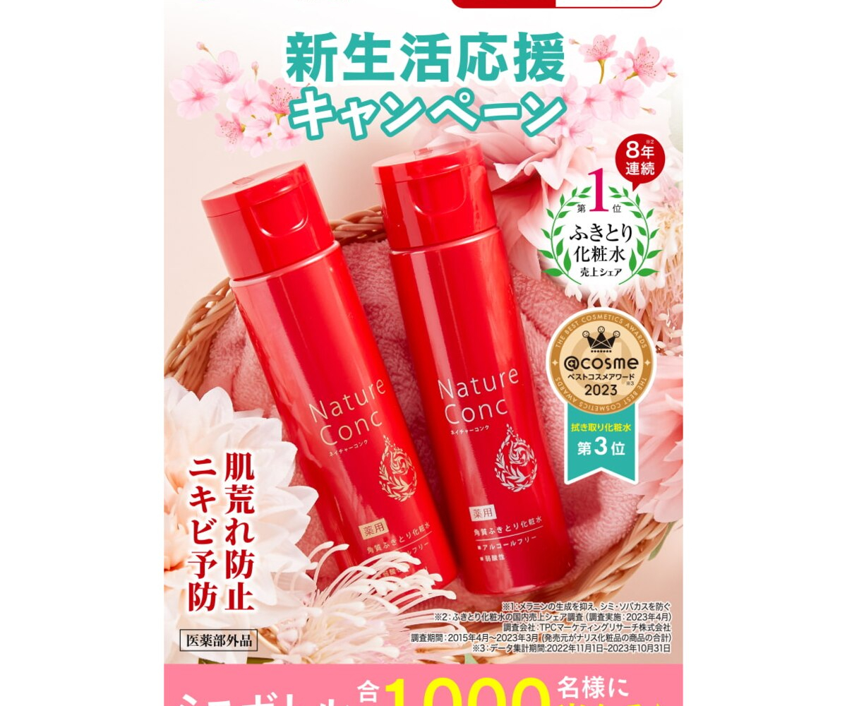 ナリス化粧品 ネイチャーコンク 薬用 クリアローション（角質