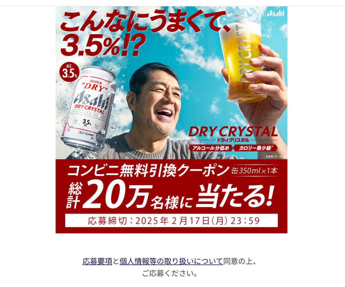 10-FEET×アサヒスーパードライ懸賞品☆ 10-FEET×アサヒスーパードライ懸賞品☆ スーパードライ スマート