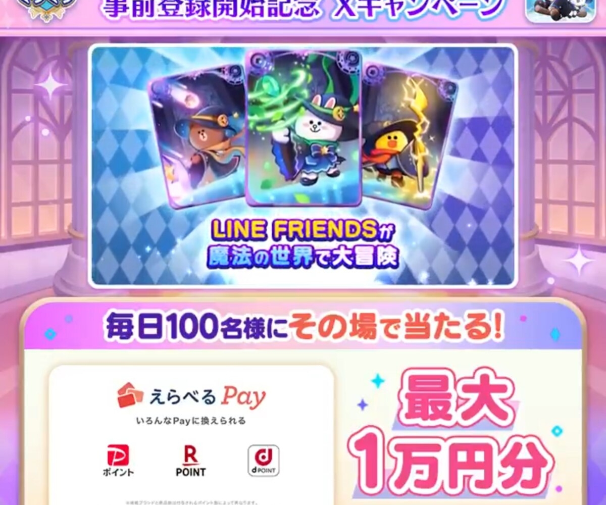 毎日・毎週応募・その場で当たる】【X懸賞(Twitter懸賞)】えらべるPay1