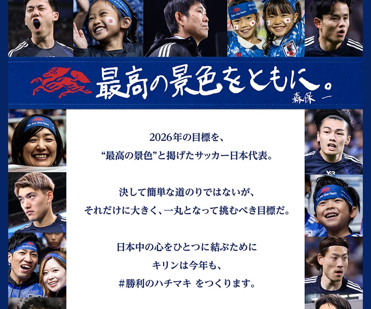 X懸賞(Twitter懸賞)】SAMURAI BLUE 勝利のハチマキを2500名様に