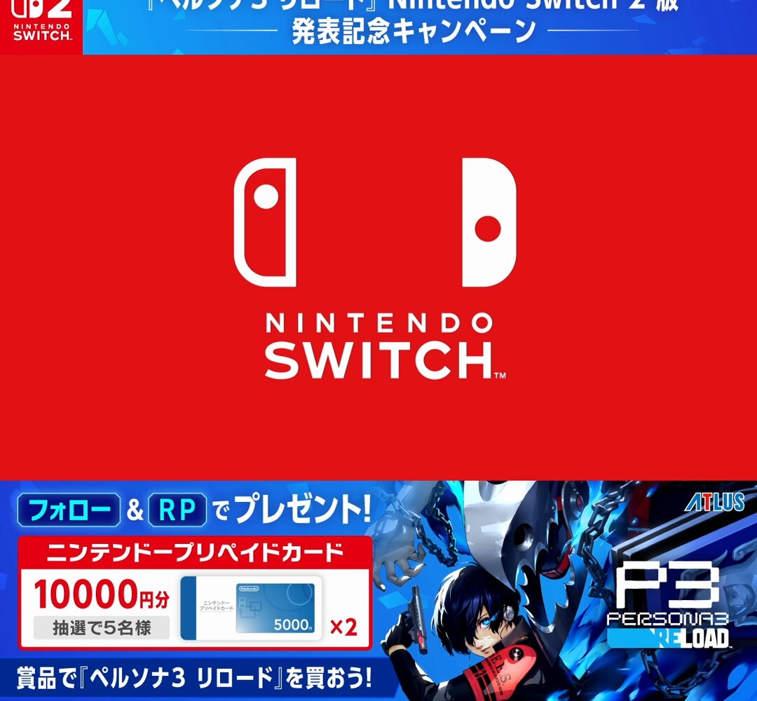 X懸賞(Twitter懸賞)】ニンテンドープリペイドカード1万円分を5名様に