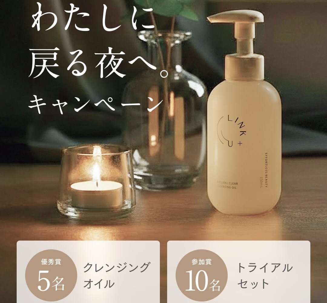 Instagram懸賞】LINK＋U ナチュラルクリア クレンジングオイル LINK＋U