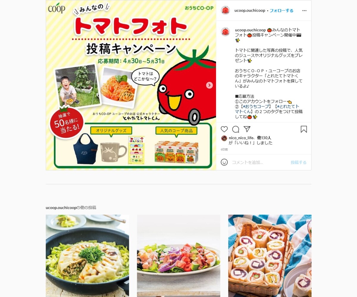 ミックスキャロット とれたてトマトくんオリジナルグッズほかを合計50名様にプレゼント 〆切21年05月31日 生活協同組合ユーコープ おうち