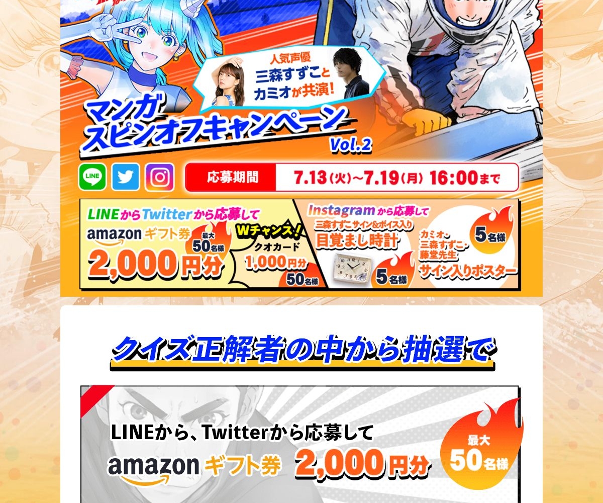 Sns懸賞 Amazonギフト券00円分 Quoカード1000円分 サイン ボイス入り目覚まし時計ほかを合計110名様にプレゼント 〆切07月19日 Boat Race振興会