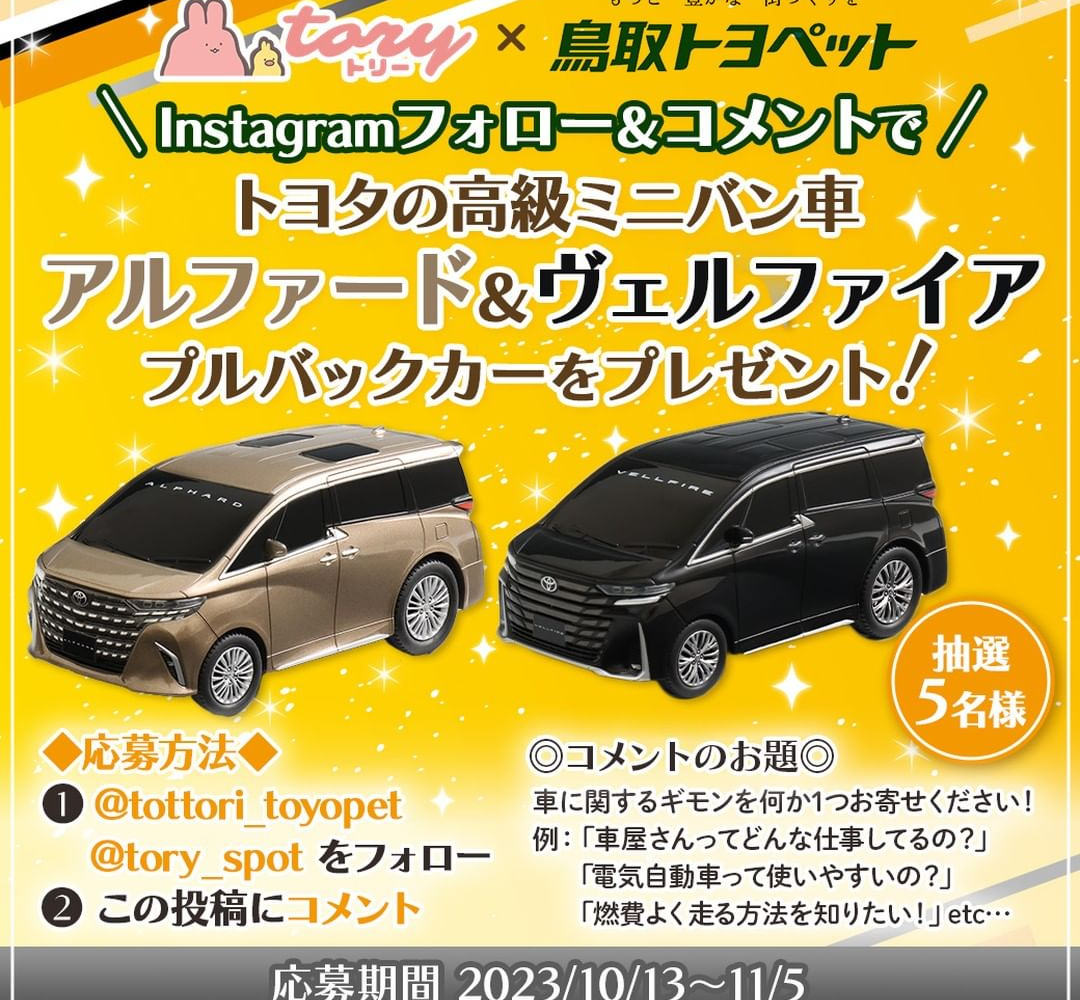 アルファード　ヴェルファイア　アルベル　プルバックカー　トヨタ