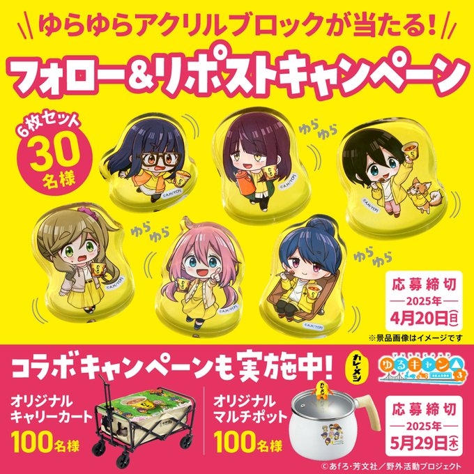 ゆるキャン カレーメシ オリジナルキャリーカート 当選品 （ご