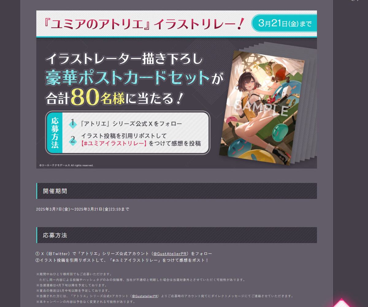 ユミアのアトリエ　イラストリレー　ポストカード　セット　非売品 ユミア発売記念 プレゼントキャンペーン | ユミアのアトリエ