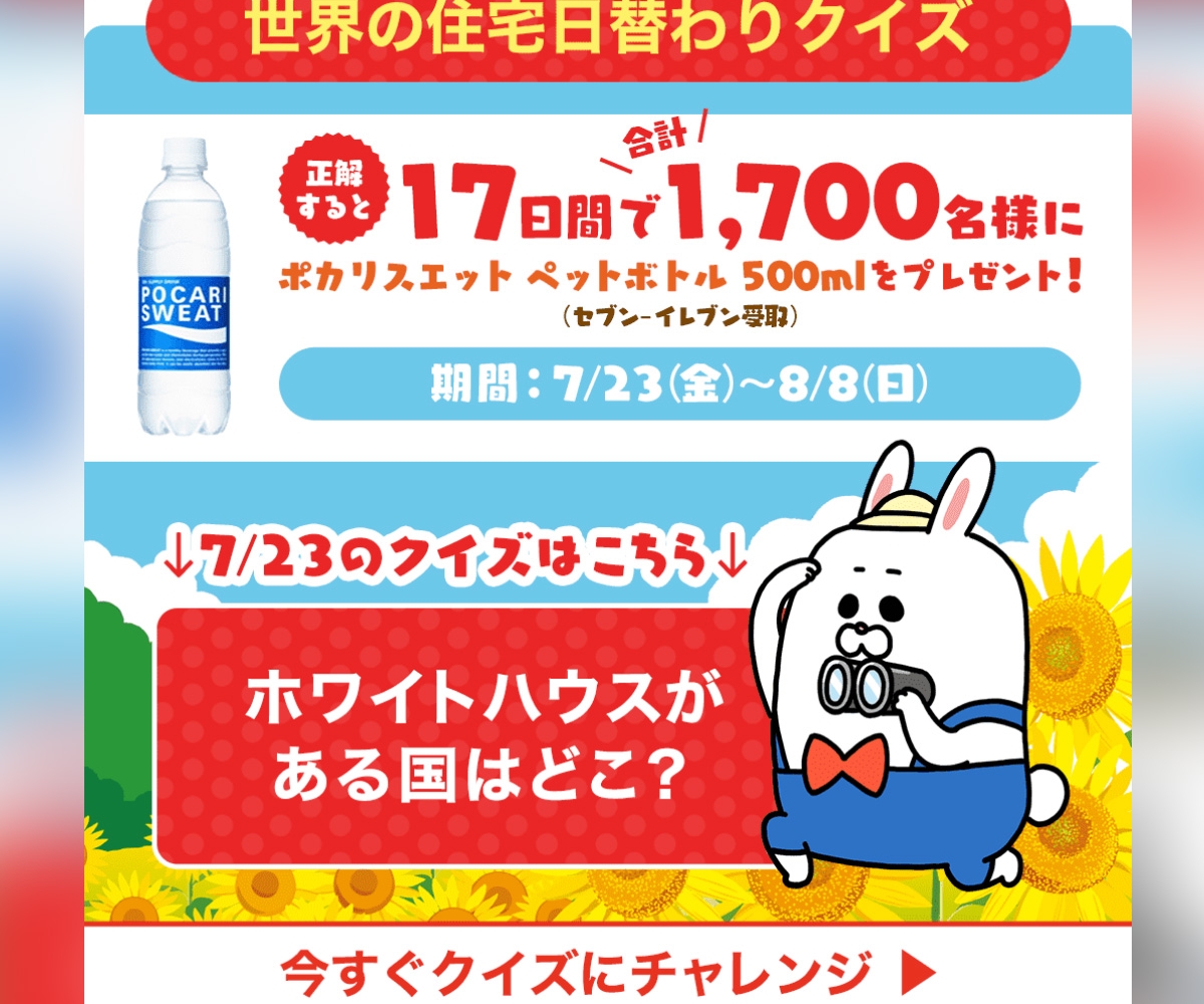 その場で当たる Line懸賞 ポカリスエットペットボトル500ml引換クーポンを1700名様にプレゼント 〆切21年08月08日 長谷工グループ その場で当たる Line懸賞 ポカリスエットペットボトル500ml引換クーポンを1700名様にプレゼント 〆切21年08月08日 長谷工グループ