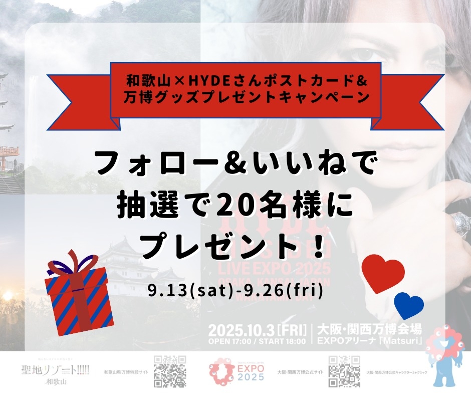 Instagram懸賞】和歌山×HYDEさん コラボポストカード&万博グッズ