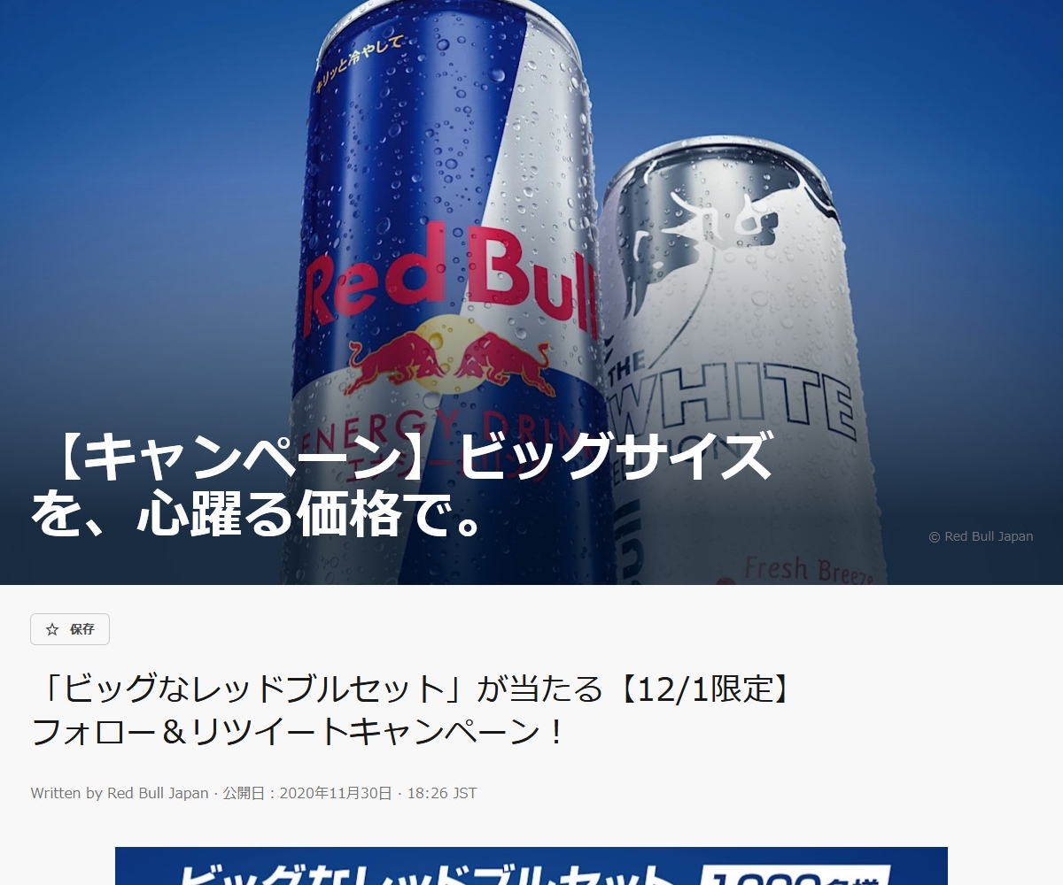Twitter懸賞 ビッグなレッドブル セットを1000名様にプレゼント 〆切年12月01日 レッドブル ジャパン