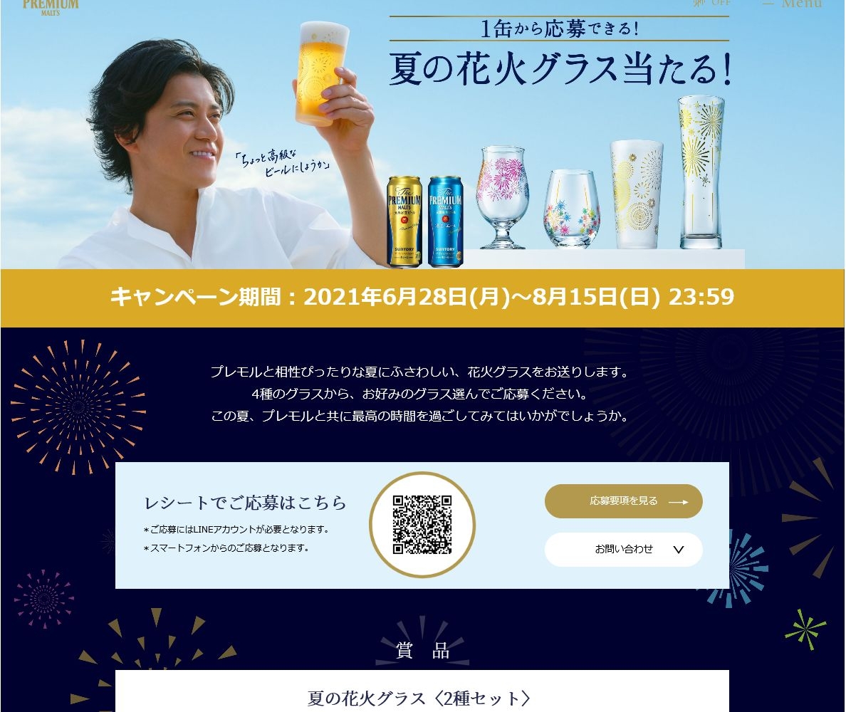 毎日 毎週応募 夏の花火グラス2種セットを合計7000名様にプレゼント 〆切21年08月15日 サントリー