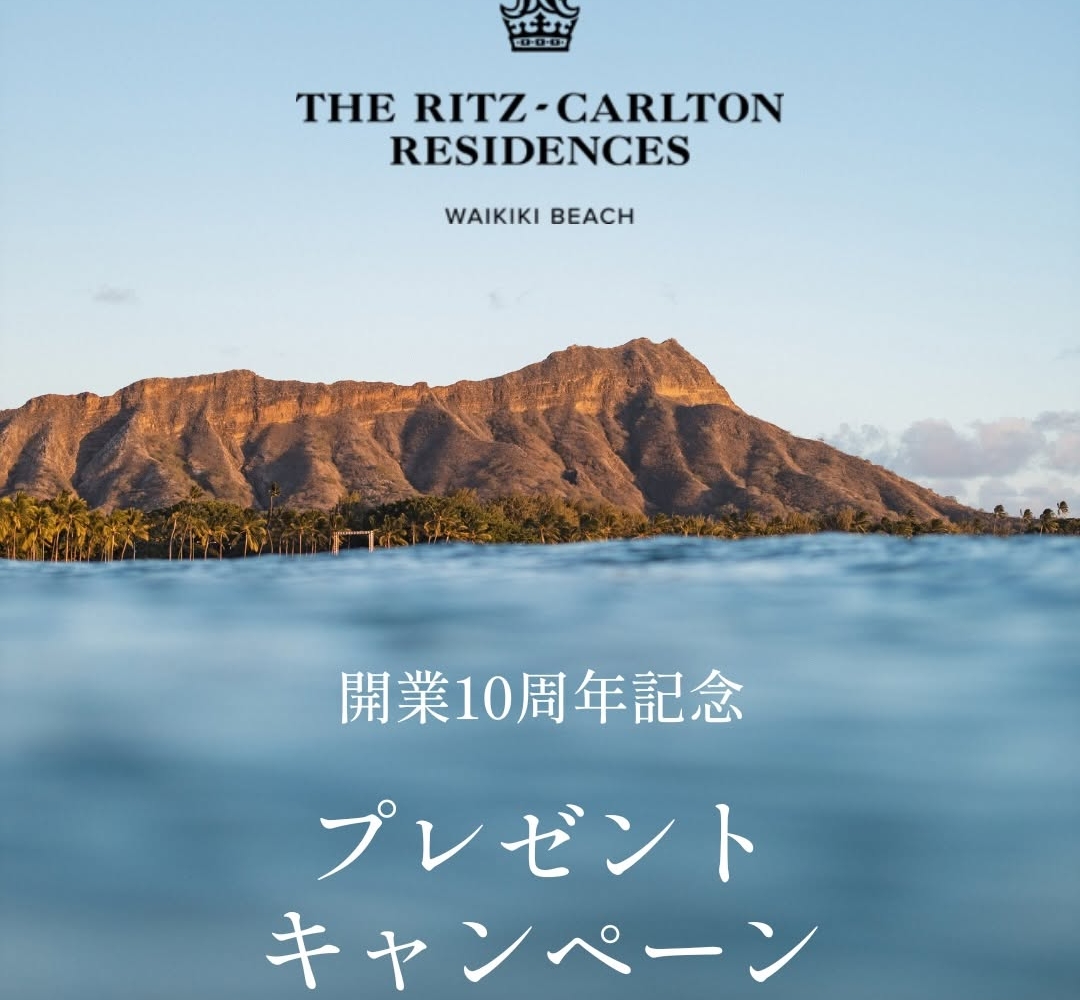 豪華賞品】【Instagram懸賞】「ザ・リッツ・カールトン・レジデンス