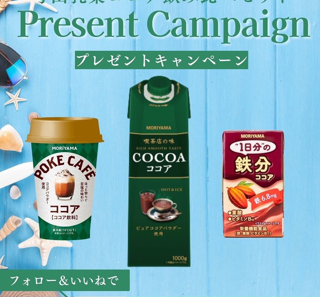 Instagram懸賞】守山乳業ココア飲み比べセットを30名様にプレゼント