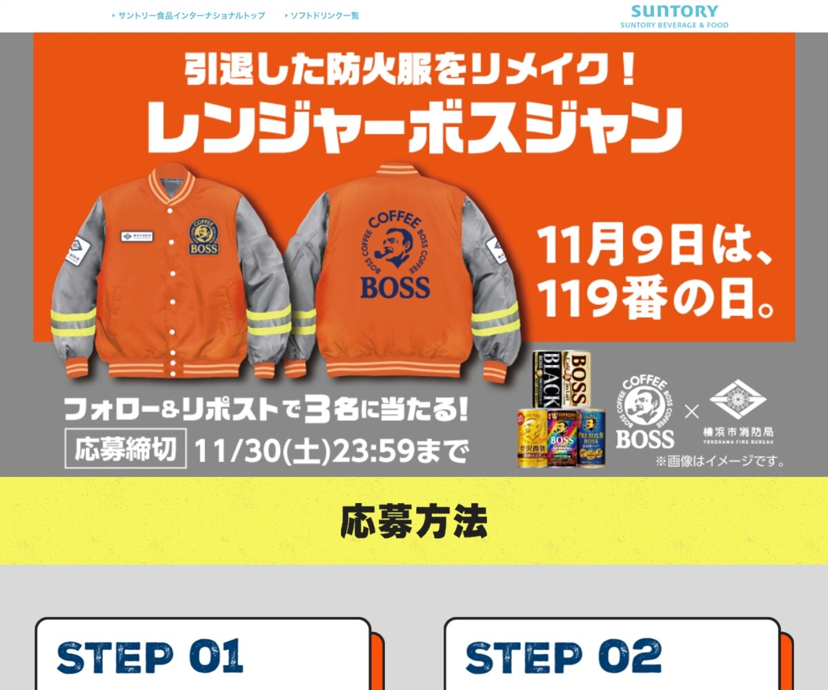 X懸賞(Twitter懸賞)】レンジャーボスジャンを3名様にプレゼント