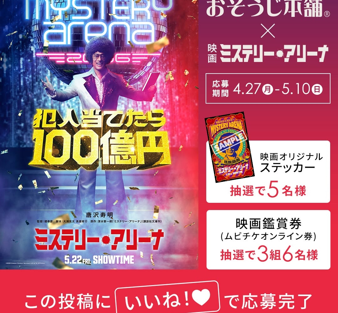 Instagram懸賞】映画鑑賞券(ペア) 映画オリジナルステッカー 映画鑑賞