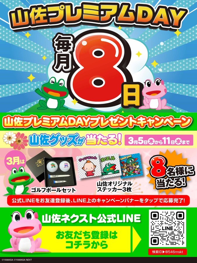 LINE懸賞】ゴルフボールセット 山佐オリジナルステッカー3枚を合計8名